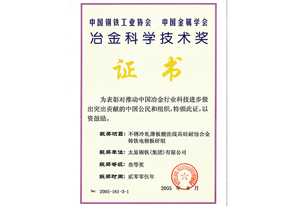 冶金科學技術(shù)獎