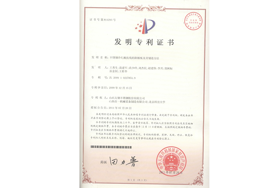 不銹鋼冷軋酸洗線的陽極板及其制造方法