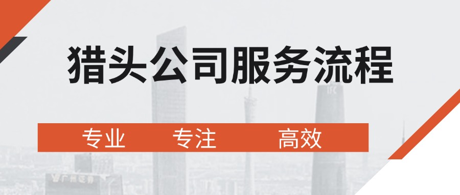 服務(wù)流程 通用廣告.jpg