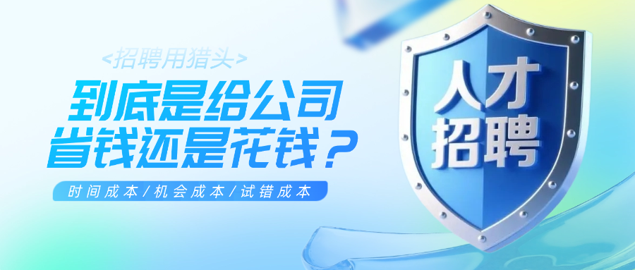 公眾號首圖-2509PGC-企業(yè)招聘-公眾號雙封面-外部AI (2).png