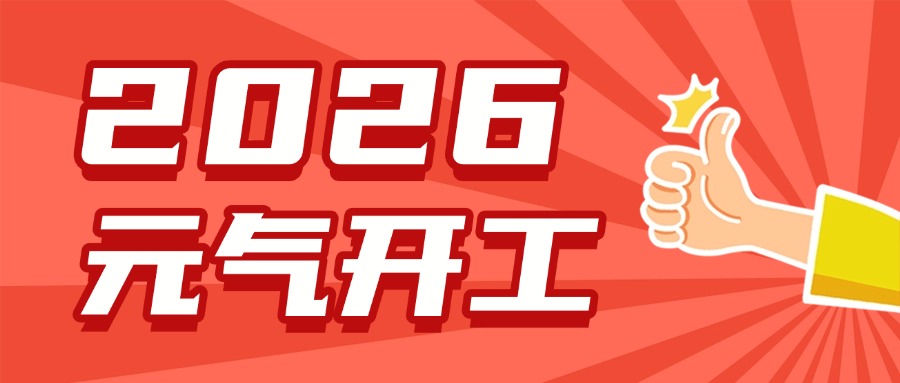 節(jié)后復(fù)工指南：踐行這3點，開啟職場“開掛”模式