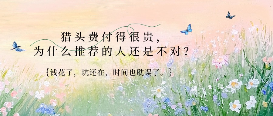 山東正規(guī)獵頭公司名單：選對合作伙伴，決勝關鍵人才戰(zhàn)場